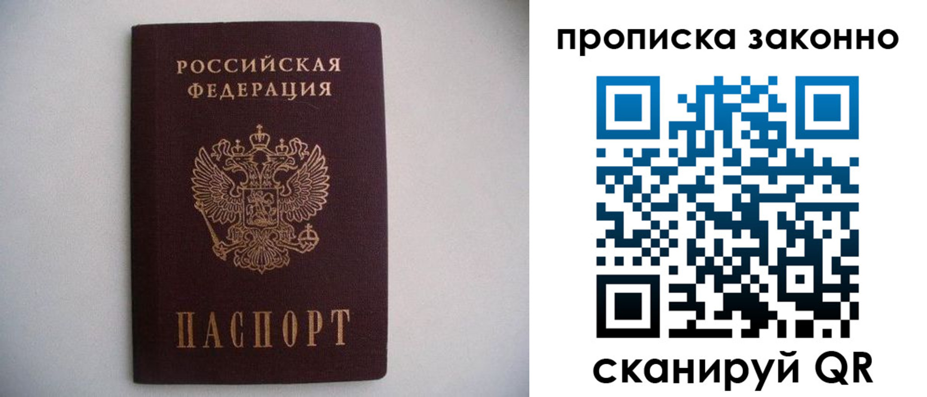 прописка паспорт в Льгове