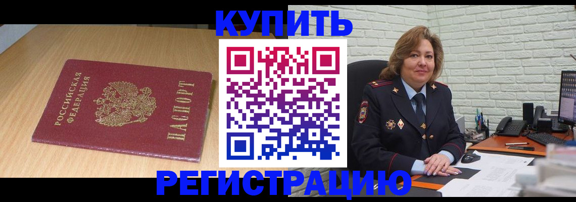 временная регистрация в квартире в Льгове