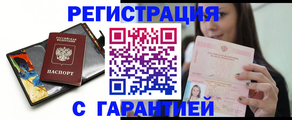 временная регистрация купить в Льгове