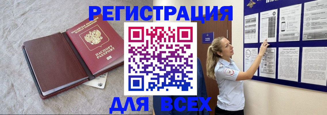 прописка законно в Льгове