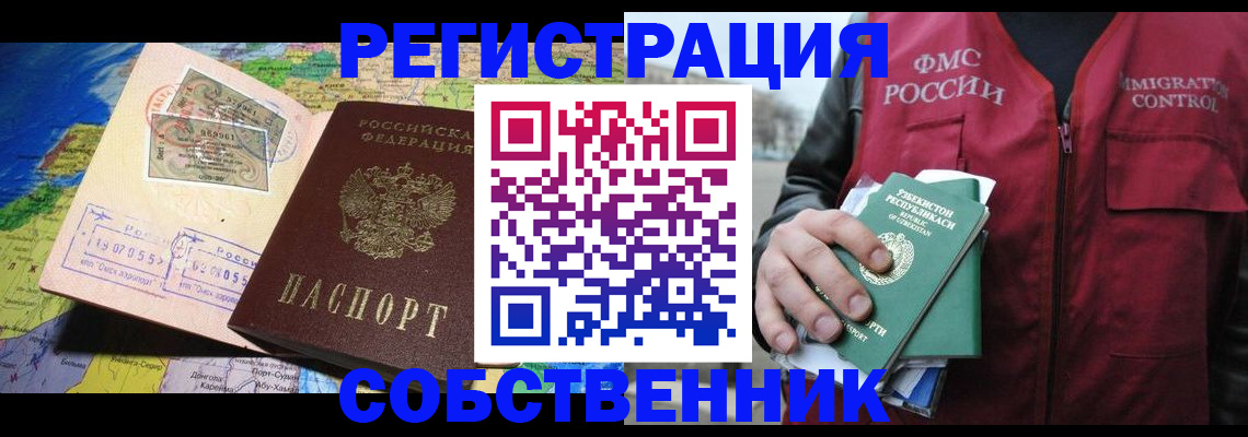 прописка для работы в Льгове